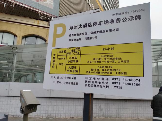 停在酒店附近需要交停车费吗?宾馆停车场收费-图3 停在酒店附近需要交停车费吗?宾馆停车场收费-图3