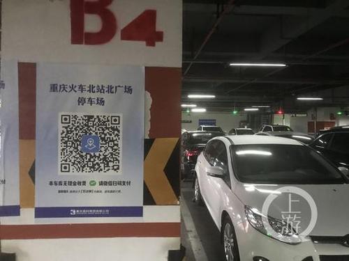 重庆北站停车场哪里最便宜?泊安飞停车场怎么收费-图1 重庆北站停车场哪里最便宜?泊安飞停车场怎么收费-图1