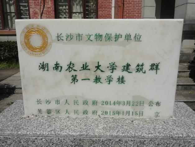 湖南农业大学是公办还是民办?长沙农大停车收费-图2 湖南农业大学是公办还是民办?长沙农大停车收费-图2