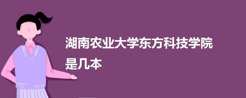湖南农业大学是公办还是民办?长沙农大停车收费-图3 湖南农业大学是公办还是民办?长沙农大停车收费-图3