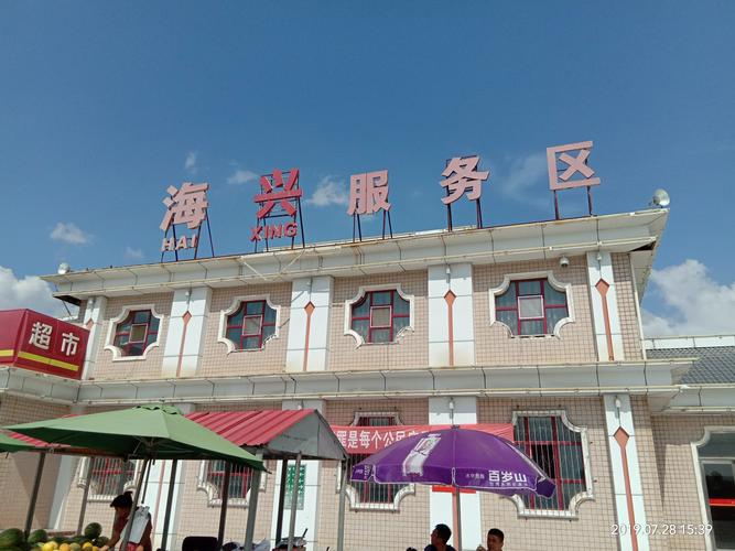 海兴服务区是哪个省？长深高速收费站海兴