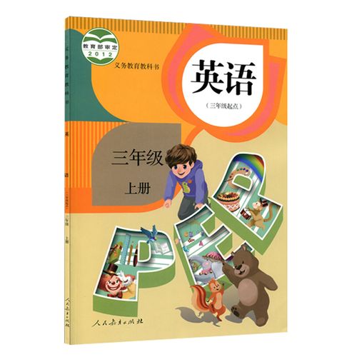 三年级英语湖南教材版本?常德湘三和收费-图2 三年级英语湖南教材版本?常德湘三和收费-图2