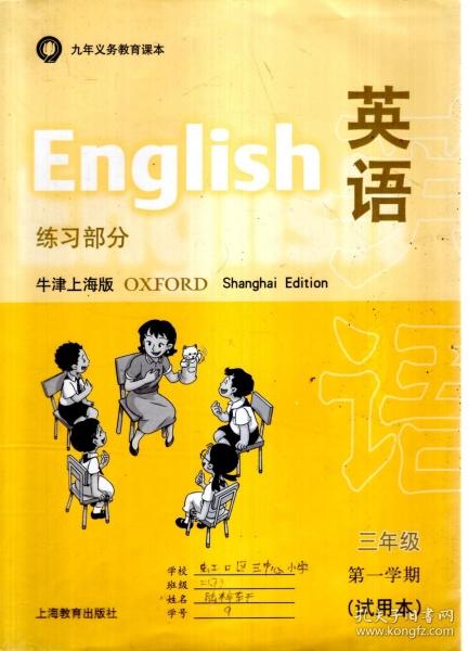 三年级英语湖南教材版本?常德湘三和收费-图3 三年级英语湖南教材版本?常德湘三和收费-图3