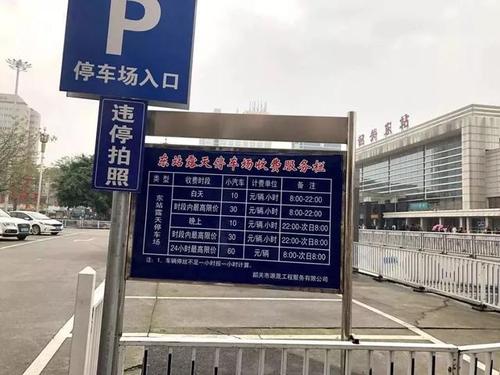 成都火车东站停车费多少？成都东站收费