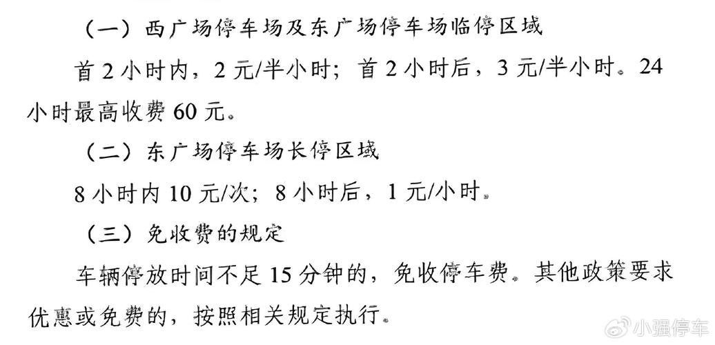 成都火车东站停车费多少?成都东站收费-图2 成都火车东站停车费多少?成都东站收费-图2
