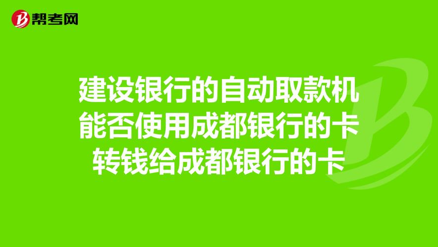成都银行自动取款机上可以无卡取款吗？成都银行取款收费