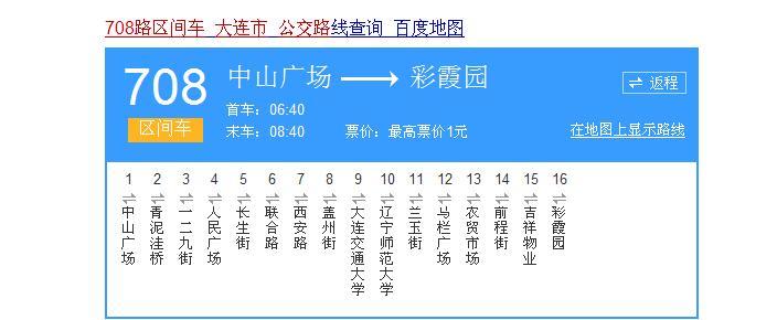 大连201区间车多久一班？大连201怎么收费儿童