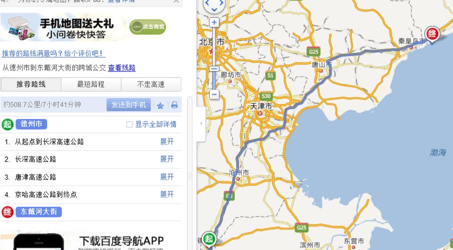 北京到东戴河走京秦还是京哈?东戴河收费站-图2 北京到东戴河走京秦还是京哈?东戴河收费站-图2