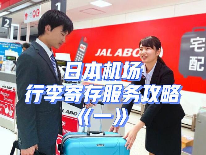 去日本带行李规定每个人多少公斤?东京酒店寄存行李收费-图3 去日本带行李规定每个人多少公斤?东京酒店寄存行李收费-图3