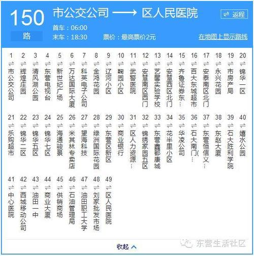 谁能告诉我东营所有公交车的路线？东营132公交车怎么收费-图2
