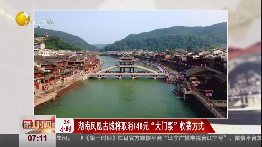 凤凰古城的门票免票政策？凤凰古城需要收费吗