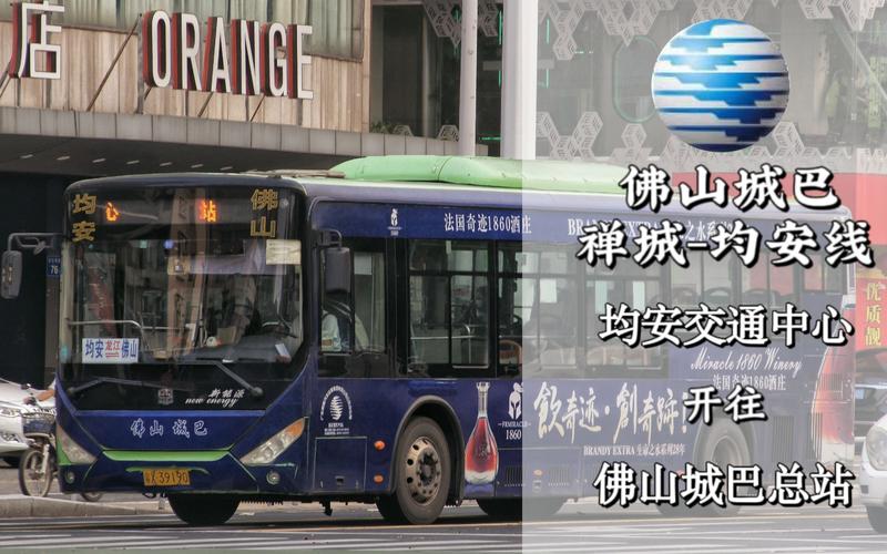 佛山城巴慢线怎么收费?佛山旅游城巴 收费-图3 佛山城巴慢线怎么收费?佛山旅游城巴 收费-图3