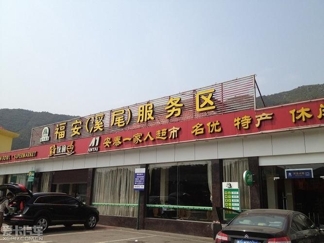 云淡服务区和福安服务区哪个好？福安动车站停车场收费