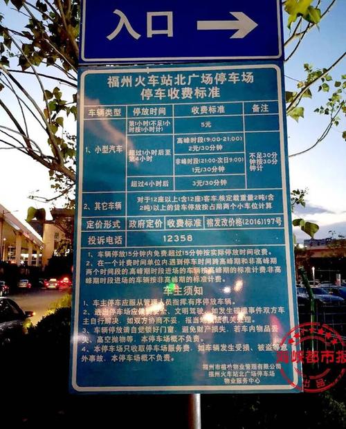 福州火车站附近过夜停车哪里便宜？福州站停车场收费-图1