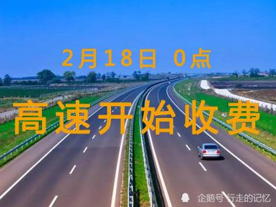 上午几点高速开始收费？高速几点开始收费