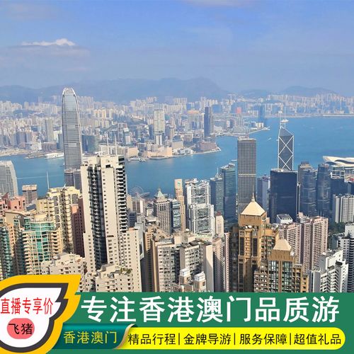 香港一日游跟团多少钱一个人?跟团香港游过关收费吗-图2 香港一日游跟团多少钱一个人?跟团香港游过关收费吗-图2