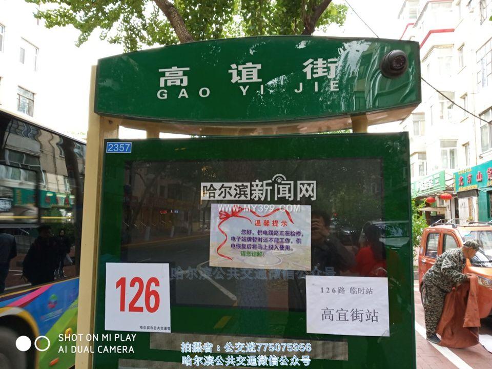 哈尔滨363路公交车是停运了吗?哈尔滨363路公交车收费-图2 哈尔滨363路公交车是停运了吗?哈尔滨363路公交车收费-图2