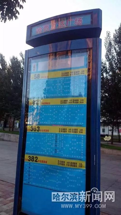 哈尔滨363路公交车是停运了吗?哈尔滨363路公交车收费-图3 哈尔滨363路公交车是停运了吗?哈尔滨363路公交车收费-图3