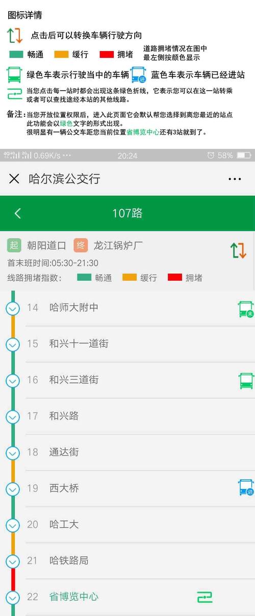 哈尔滨1元的公交还有哪些?哈尔滨公交收费查询系统-图2 哈尔滨1元的公交还有哪些?哈尔滨公交收费查询系统-图2