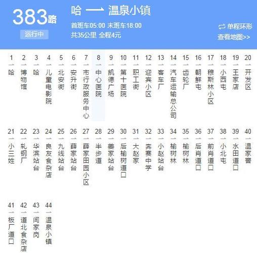 哈尔滨1元的公交还有哪些？哈尔滨公交收费查询系统