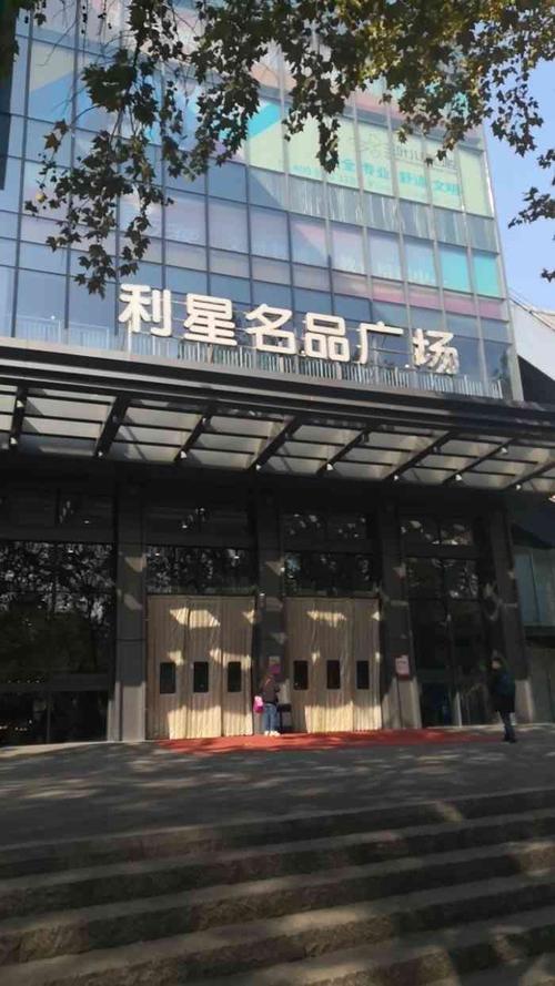 利星名品广场停车费?利星广场停车要收费吗-图2 利星名品广场停车费?利星广场停车要收费吗-图2