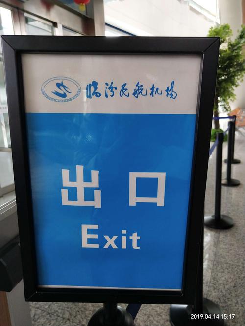 临汾尧都机场坐飞机流程?临汾机场停车收费吗-图1 临汾尧都机场坐飞机流程?临汾机场停车收费吗-图1