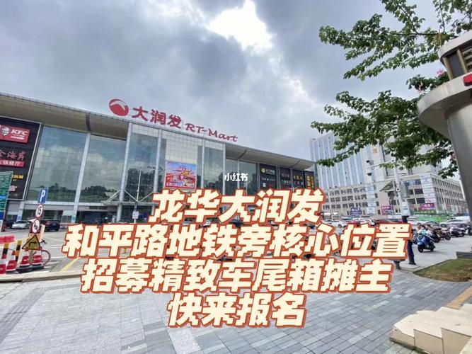深圳市龙华摆摊地点最新？龙华大润发停车收费