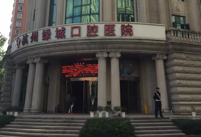 浙江省口腔医院和杭州市口腔医院哪个更好?绿城口腔医院收费贵吗-图2 浙江省口腔医院和杭州市口腔医院哪个更好?绿城口腔医院收费贵吗-图2
