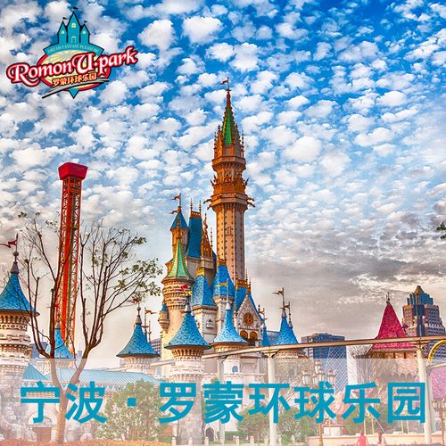 浙江宁波的鄞州区有什么好玩的地方？罗蒙里面收费