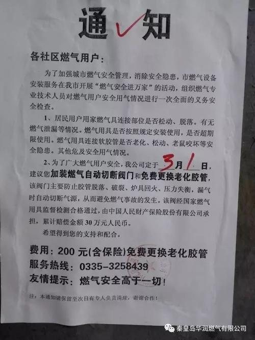 为啥要提前购买燃气?秦皇岛燃气收费厅位置-图1 为啥要提前购买燃气?秦皇岛燃气收费厅位置-图1