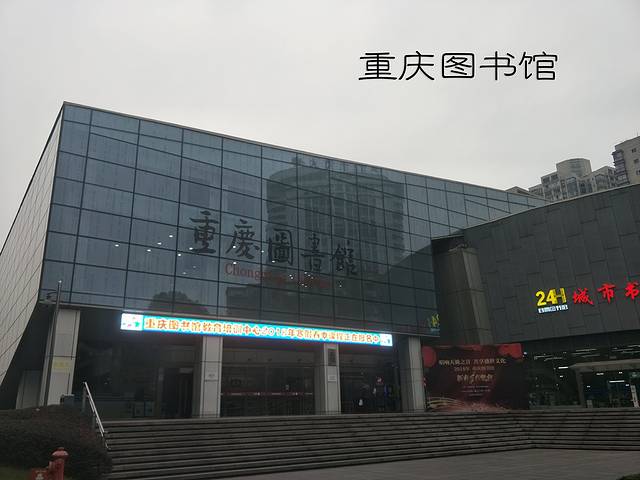 重庆图书馆沙坪坝开馆时间?沙坪坝区图书馆收费-图3 重庆图书馆沙坪坝开馆时间?沙坪坝区图书馆收费-图3
