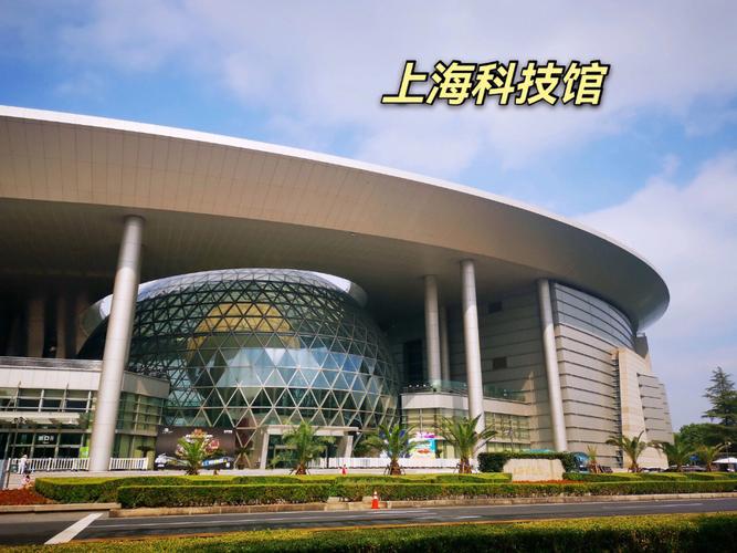 上海科技馆里面哪些项目免费?上海科技馆收费-图2 上海科技馆里面哪些项目免费?上海科技馆收费-图2