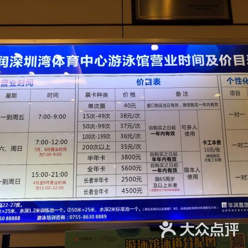 深圳体育馆游泳池费用?深圳游泳池收费标准-图2 深圳体育馆游泳池费用?深圳游泳池收费标准-图2