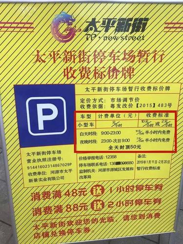 长沙太平老街停车攻略?太平商场停车收费-图3 长沙太平老街停车攻略?太平商场停车收费-图3