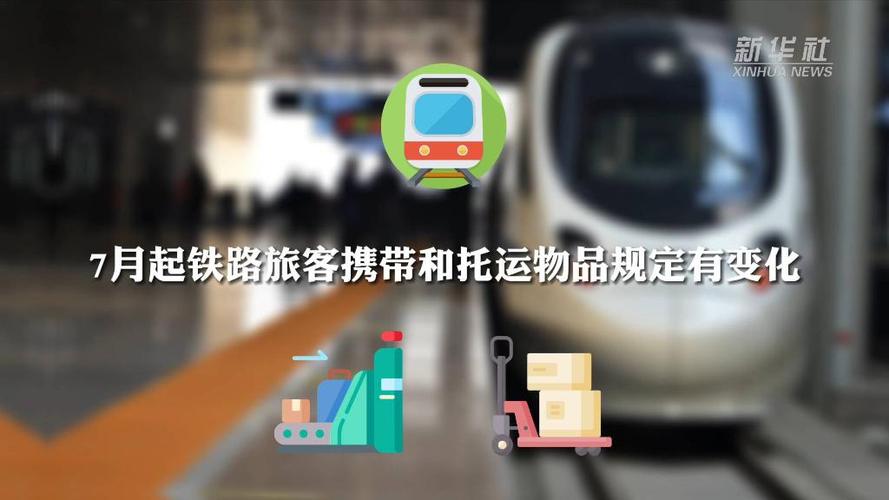 铁路行李托运最新规定?铁路取消托运收费标准-图2 铁路行李托运最新规定?铁路取消托运收费标准-图2