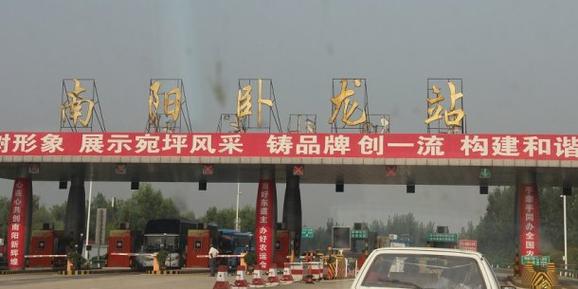 高速南阳站属于哪个区?宛城有几个收费站-图2 高速南阳站属于哪个区?宛城有几个收费站-图2