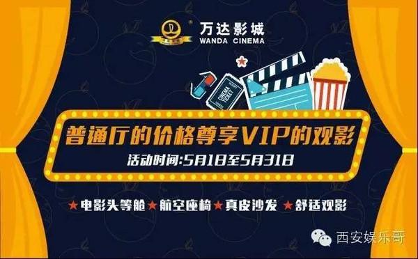 万达影城办vip需要多少?万达影院vip收费标准-图2 万达影城办vip需要多少?万达影院vip收费标准-图2