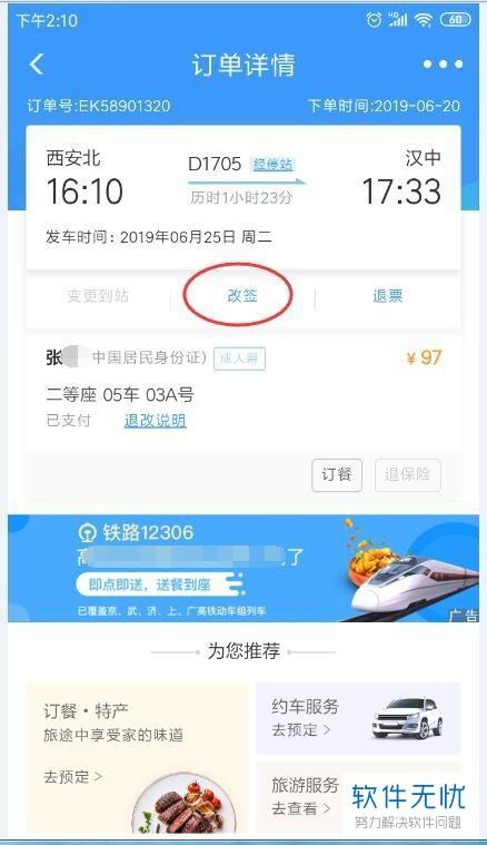 改签高铁票扣多少手续费?网上改签高铁票收费吗-图2 改签高铁票扣多少手续费?网上改签高铁票收费吗-图2