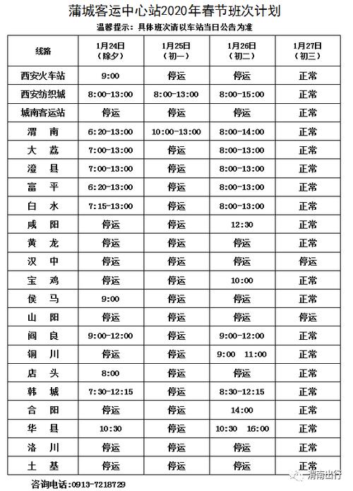 渭南216几点发车？渭南216是怎么收费-图2