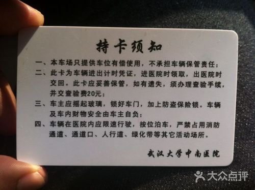 中南医院停车费标准?武汉中南停车收费-图3 中南医院停车费标准?武汉中南停车收费-图3
