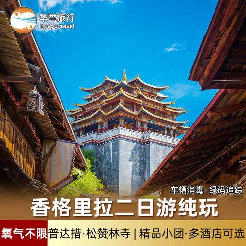丽江到香格里拉轿车能走吗？香格里拉旅行团乱收费