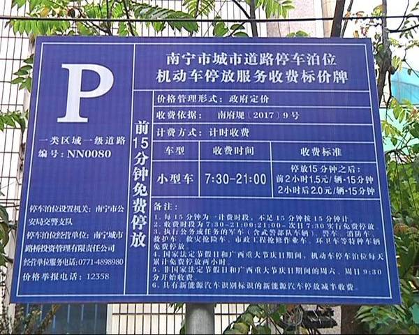 南宁市中心停车场收费标准?行政服务中心停车收费-图2 南宁市中心停车场收费标准?行政服务中心停车收费-图2