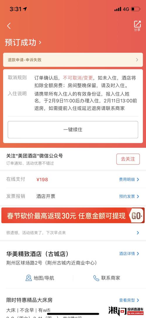 美团订房要交多少押金?宾馆上美团网怎么收费标准-图3 美团订房要交多少押金?宾馆上美团网怎么收费标准-图3