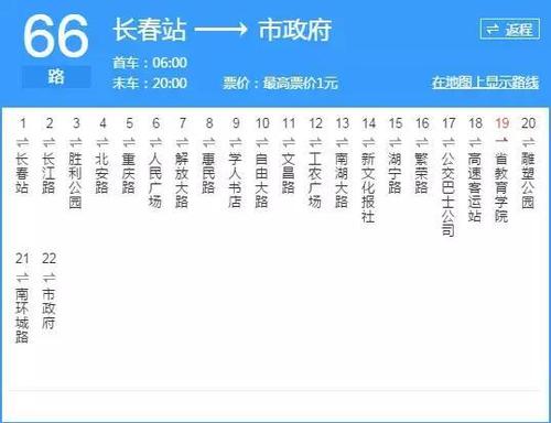长春有哪些公交车是私营线路？长春115路收费标准