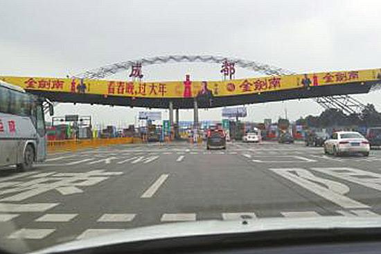 成都绕城高速全部收费站?成都城北高速收费站-图3 成都绕城高速全部收费站?成都城北高速收费站-图3