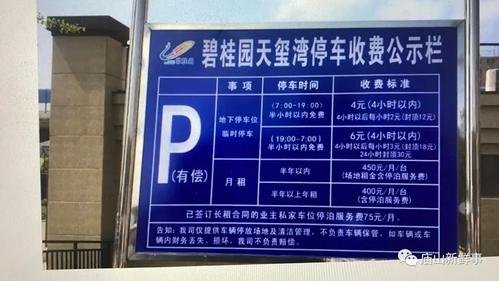 停车费排量收取标准?成都大陆国际停车收费吗-图3 停车费排量收取标准?成都大陆国际停车收费吗-图3