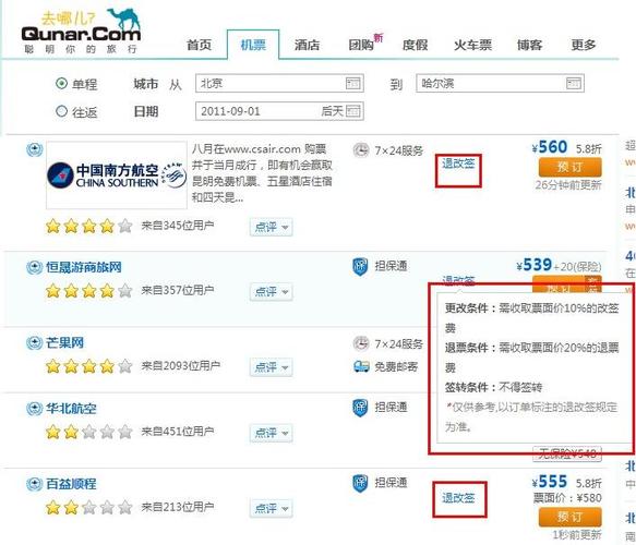 机票改签费和升舱费怎么看?成都航空改签怎么收费-图3 机票改签费和升舱费怎么看?成都航空改签怎么收费-图3
