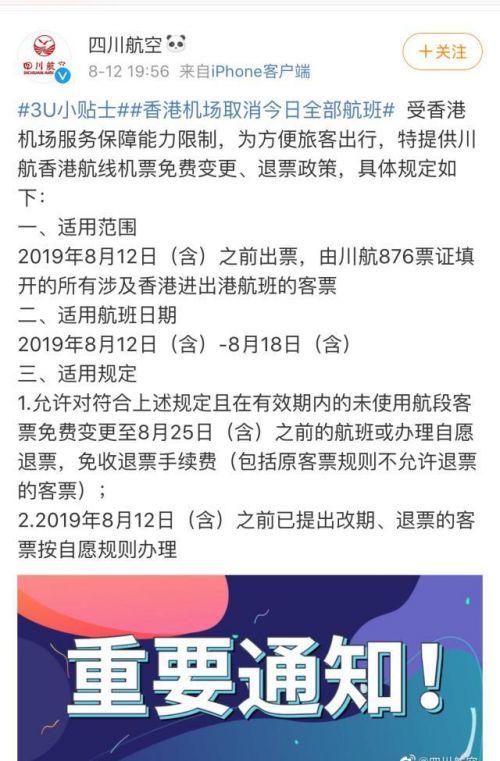 川航退票扣款多少?成都航空改签怎么收费标准-图2 川航退票扣款多少?成都航空改签怎么收费标准-图2