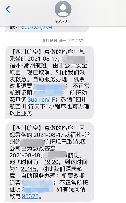 川航退票扣款多少?成都航空改签怎么收费标准-图3 川航退票扣款多少?成都航空改签怎么收费标准-图3
