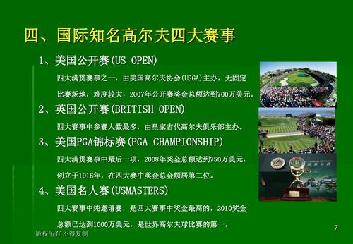 高尔夫比赛奖金是怎么分配的?打高尔夫球收费规则-图1 高尔夫比赛奖金是怎么分配的?打高尔夫球收费规则-图1